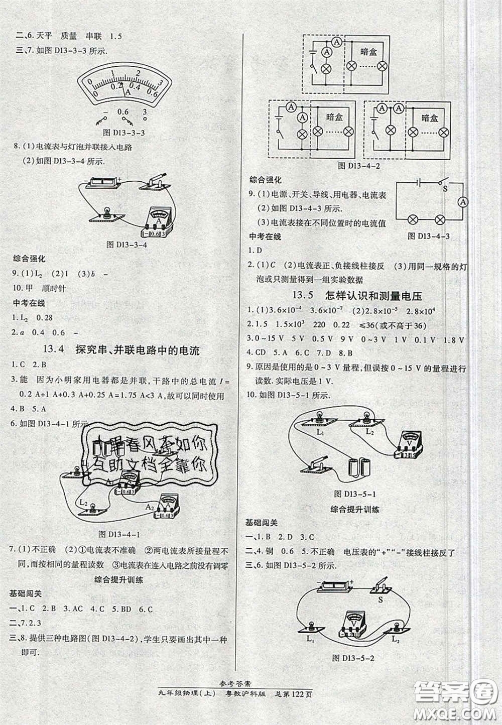 開明出版社2020秋高效課時通10分鐘掌控課堂九年級物理上冊滬粵版答案