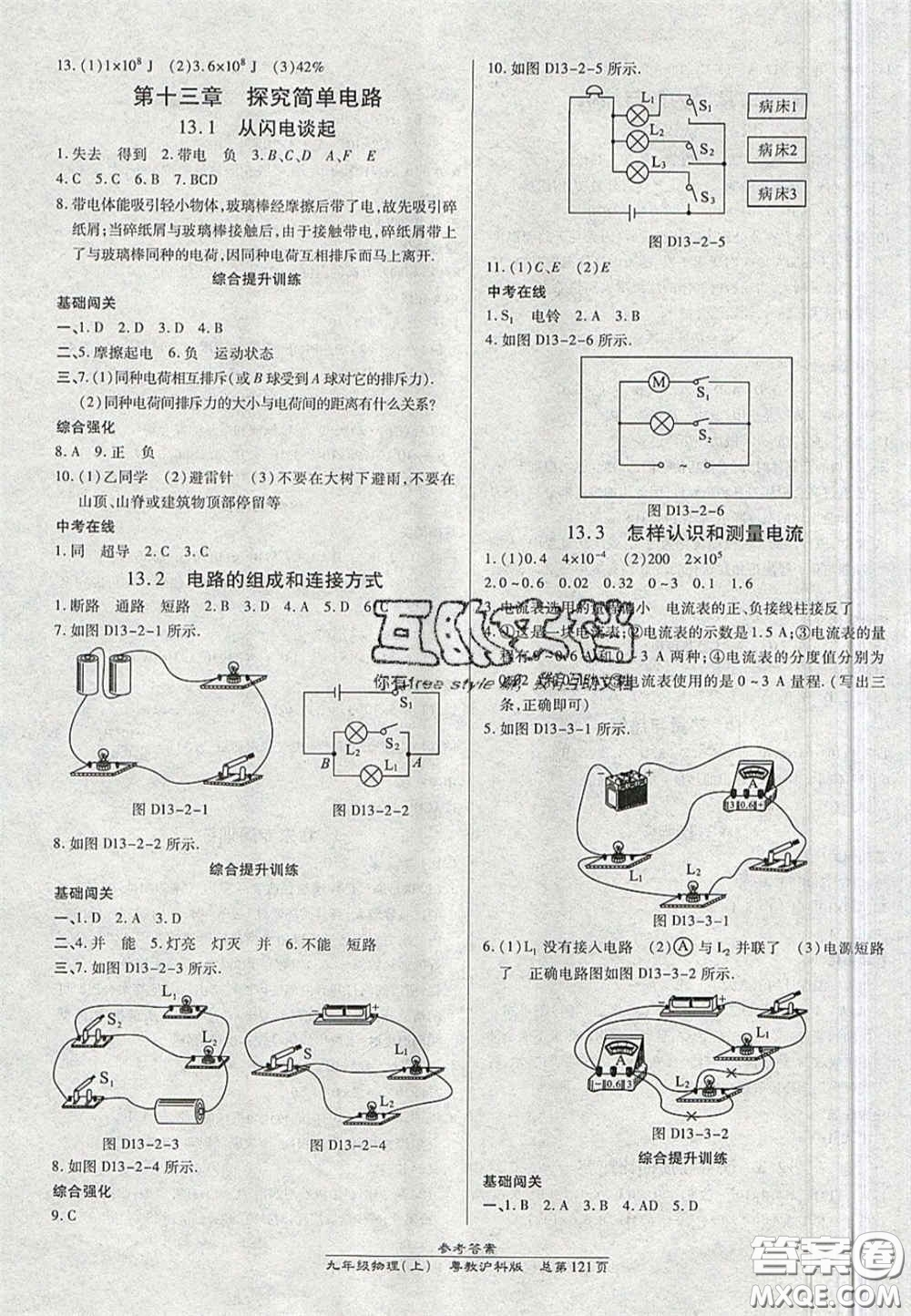 開明出版社2020秋高效課時通10分鐘掌控課堂九年級物理上冊滬粵版答案