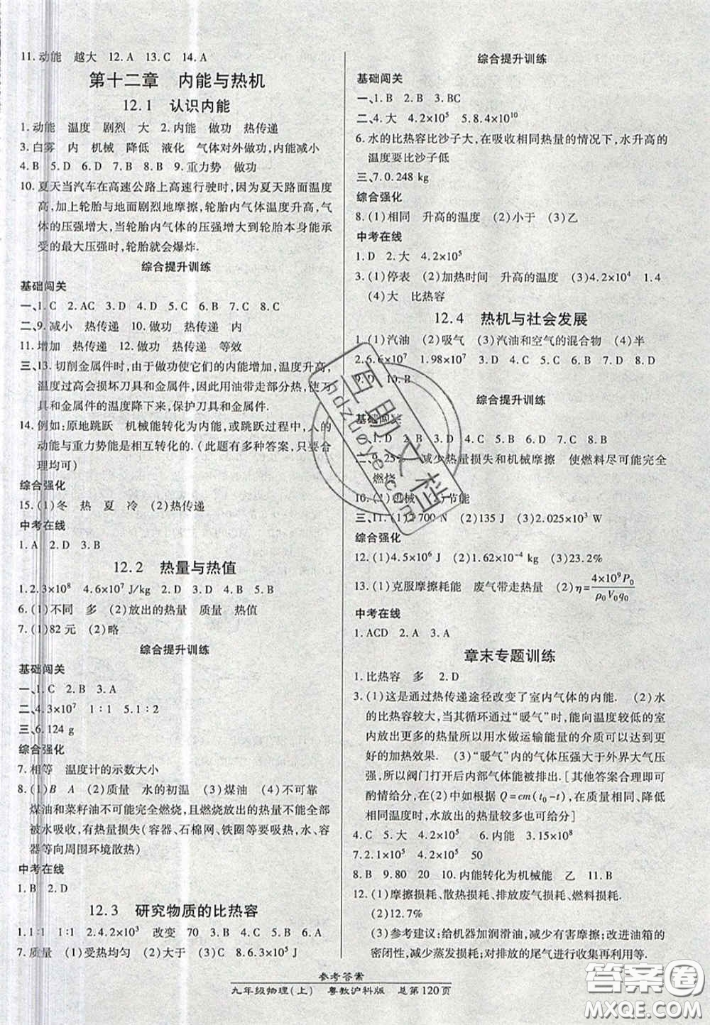 開明出版社2020秋高效課時通10分鐘掌控課堂九年級物理上冊滬粵版答案