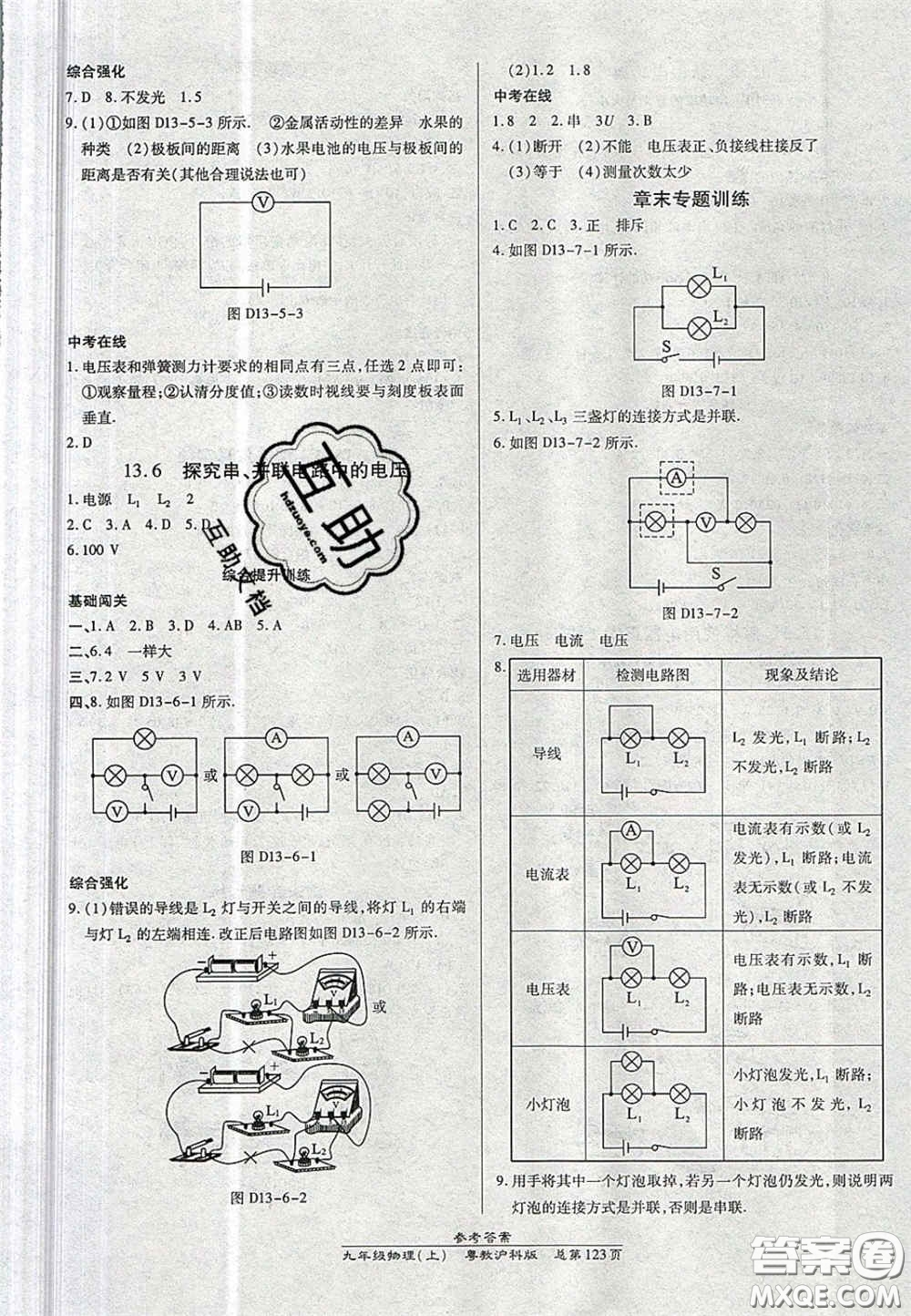 開明出版社2020秋高效課時通10分鐘掌控課堂九年級物理上冊滬粵版答案