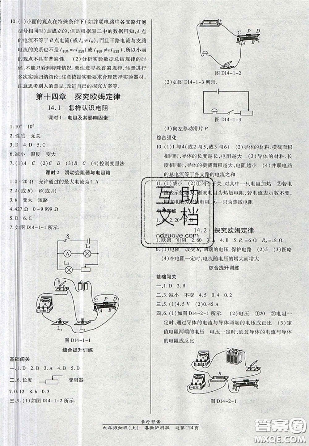 開明出版社2020秋高效課時通10分鐘掌控課堂九年級物理上冊滬粵版答案