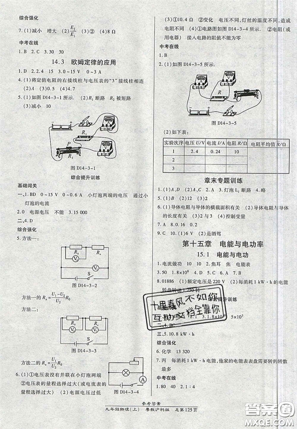 開明出版社2020秋高效課時通10分鐘掌控課堂九年級物理上冊滬粵版答案