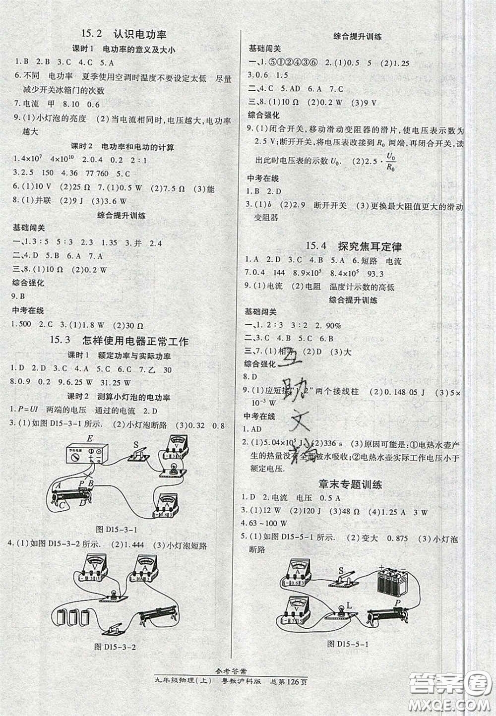 開明出版社2020秋高效課時通10分鐘掌控課堂九年級物理上冊滬粵版答案