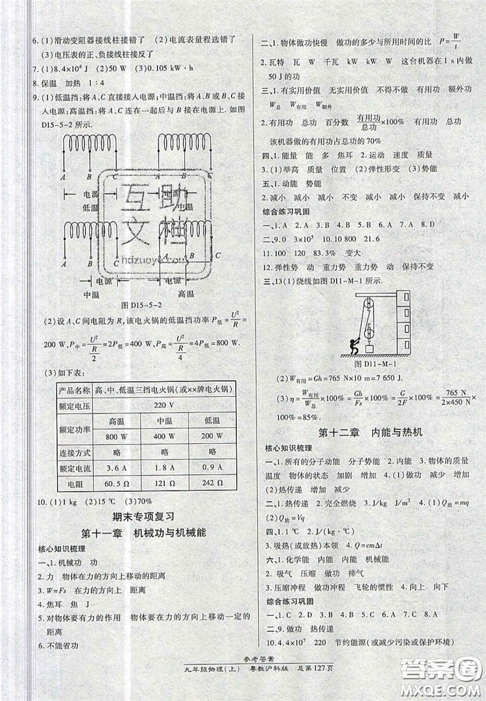 開明出版社2020秋高效課時通10分鐘掌控課堂九年級物理上冊滬粵版答案