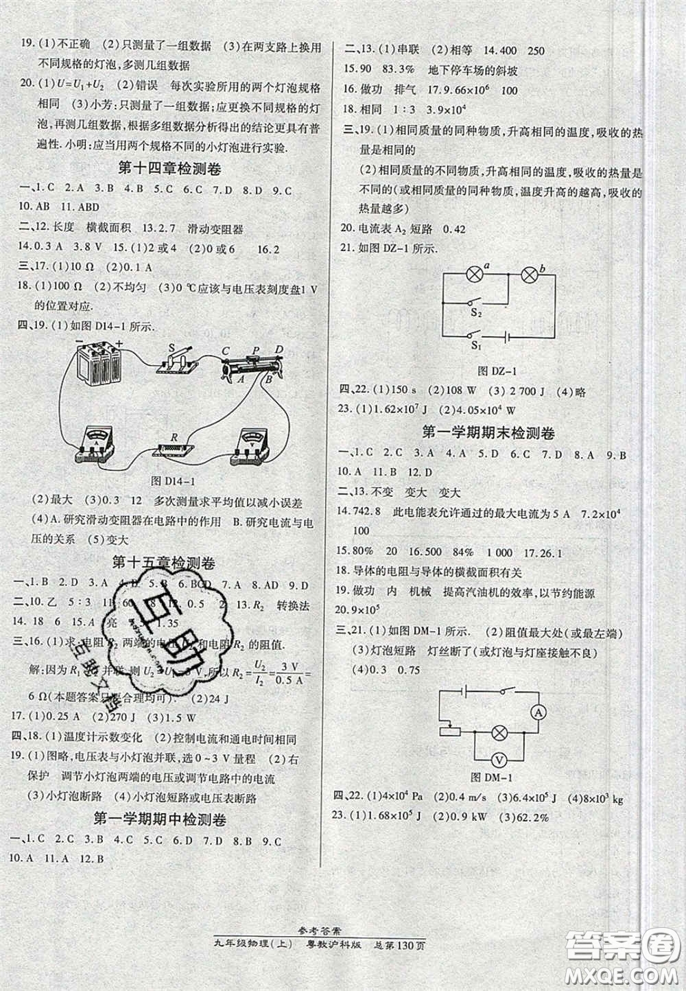 開明出版社2020秋高效課時通10分鐘掌控課堂九年級物理上冊滬粵版答案