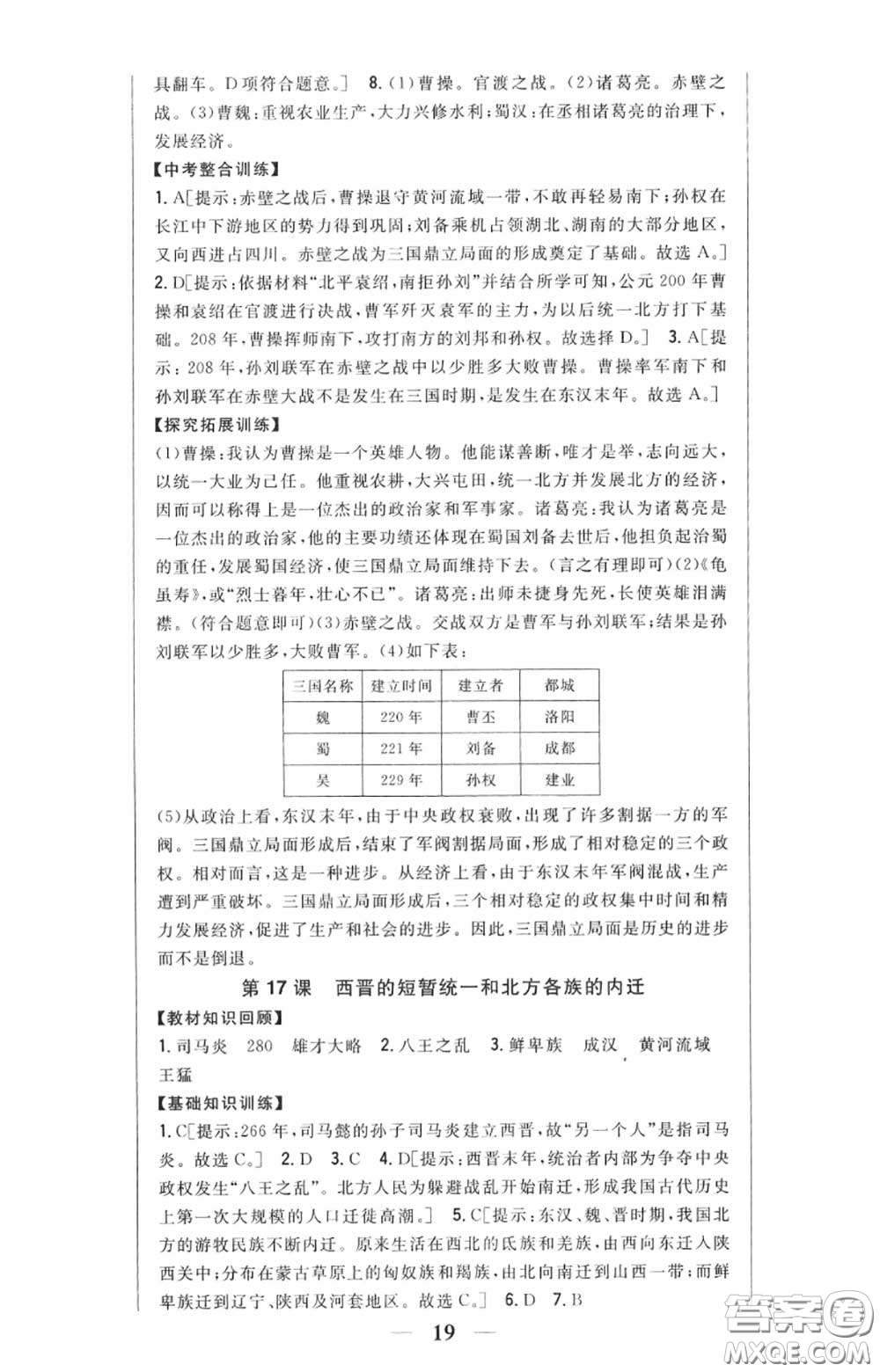 2020秋全科王同步課時(shí)練習(xí)七年級(jí)歷史上冊(cè)人教版答案