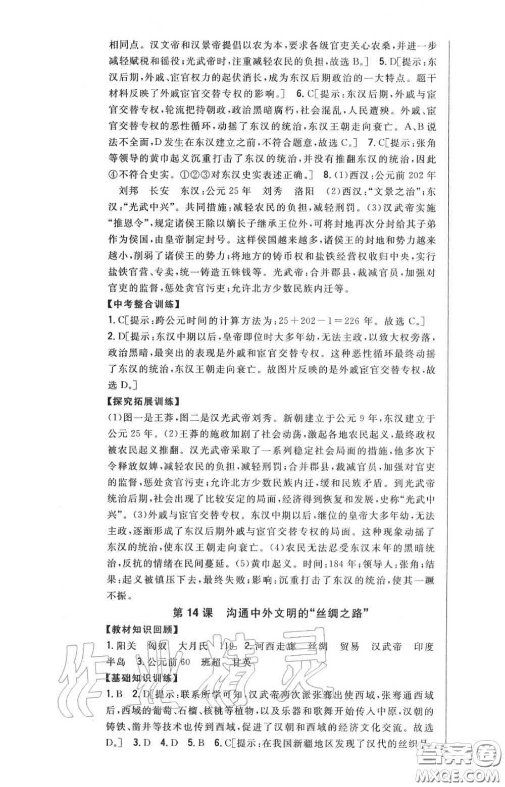 2020秋全科王同步課時(shí)練習(xí)七年級(jí)歷史上冊(cè)人教版答案