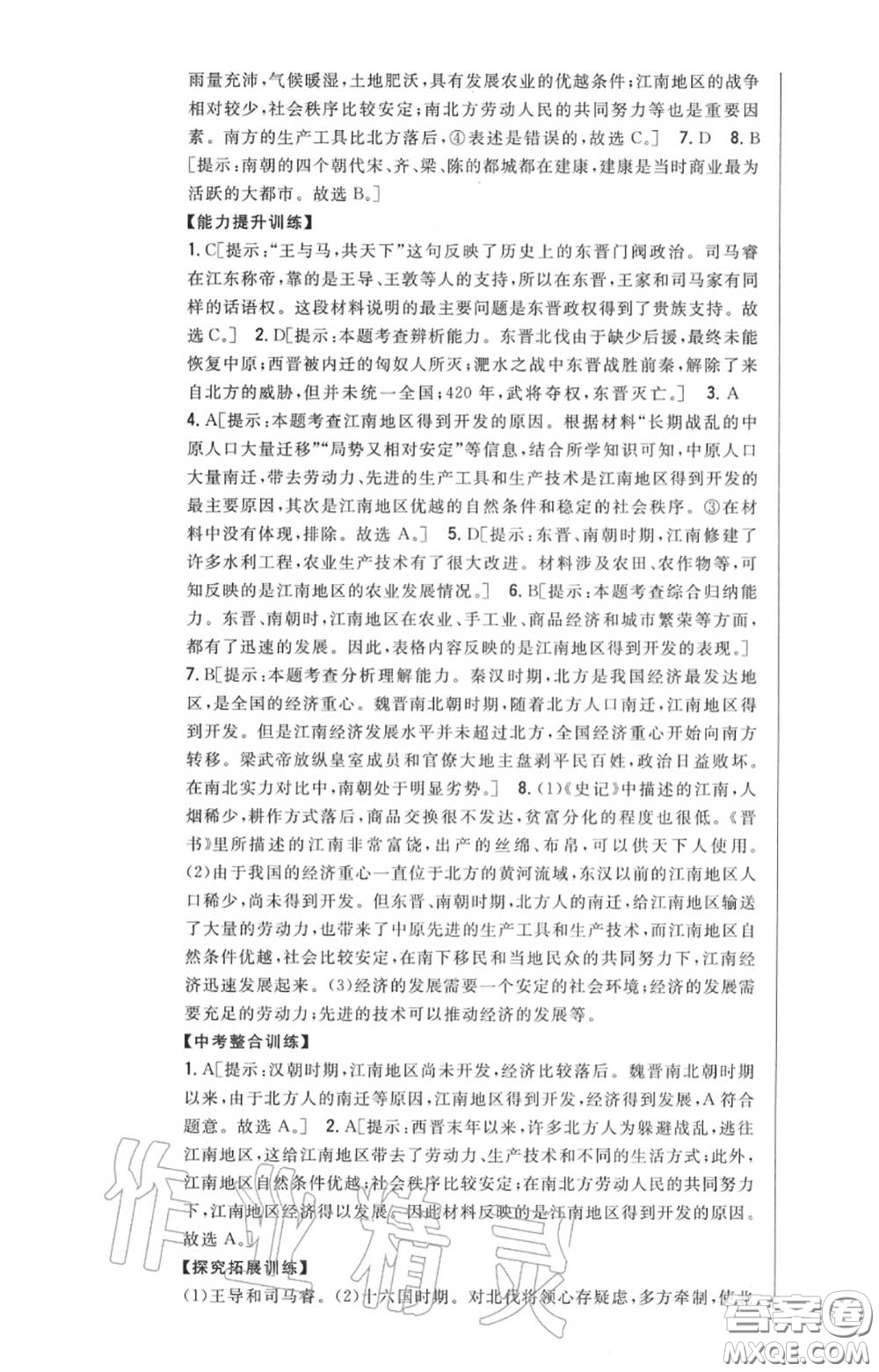 2020秋全科王同步課時(shí)練習(xí)七年級(jí)歷史上冊(cè)人教版答案