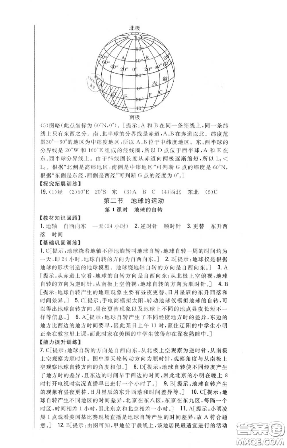 2020秋全科王同步課時練習(xí)七年級地理上冊人教版答案