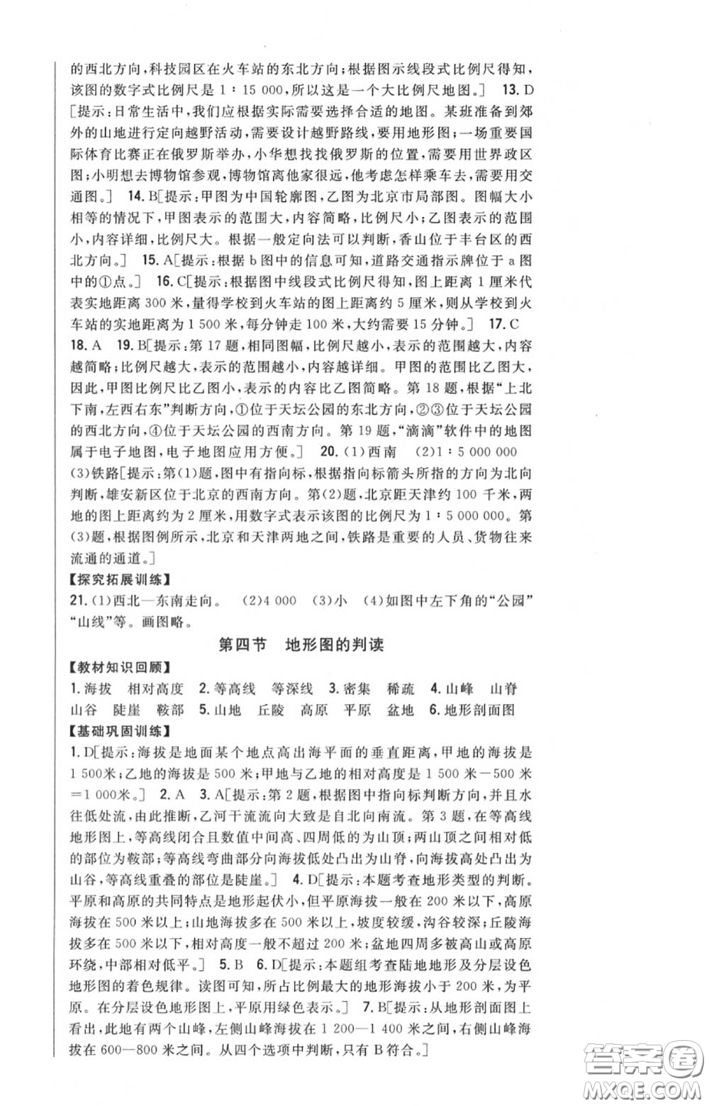 2020秋全科王同步課時練習(xí)七年級地理上冊人教版答案