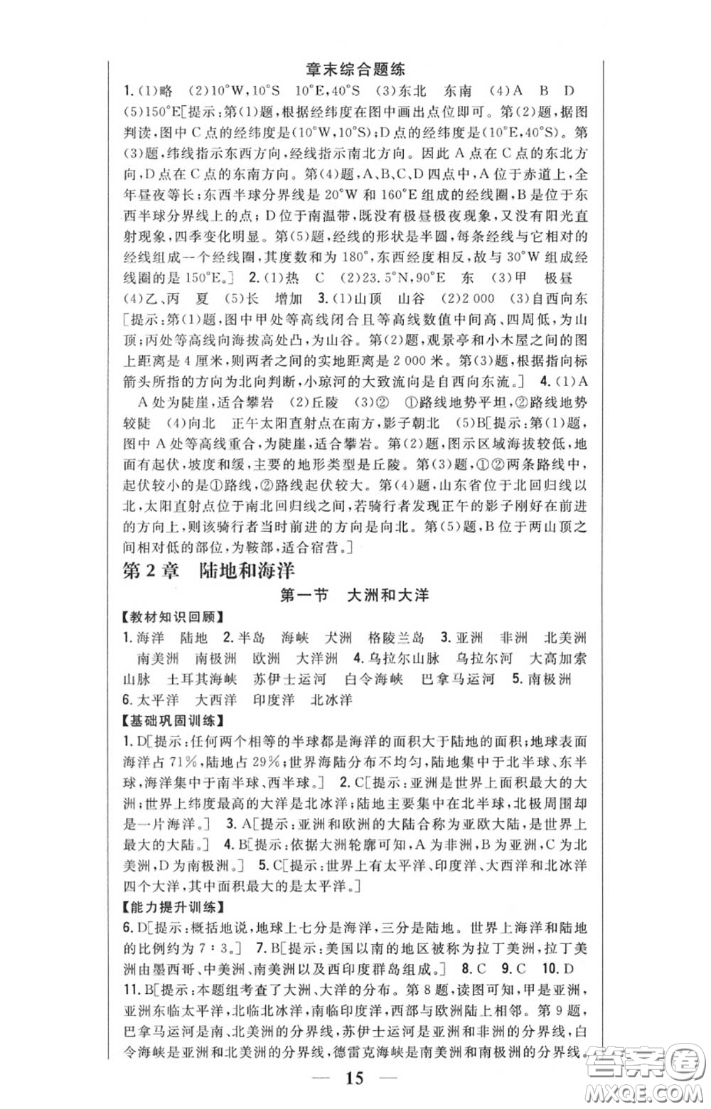 2020秋全科王同步課時練習(xí)七年級地理上冊人教版答案