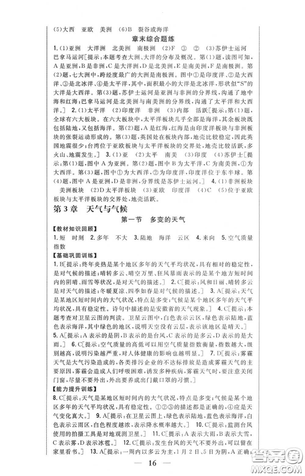 2020秋全科王同步課時練習(xí)七年級地理上冊人教版答案