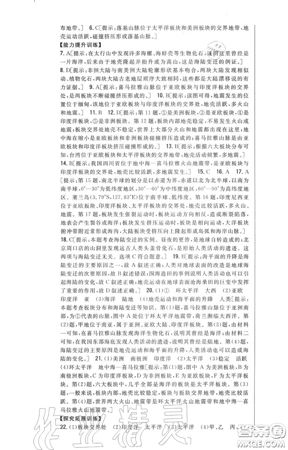 2020秋全科王同步課時練習(xí)七年級地理上冊人教版答案