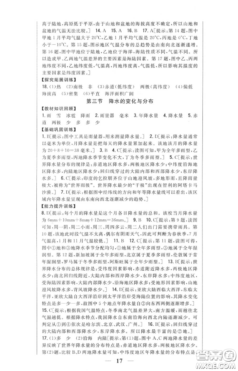 2020秋全科王同步課時練習(xí)七年級地理上冊人教版答案