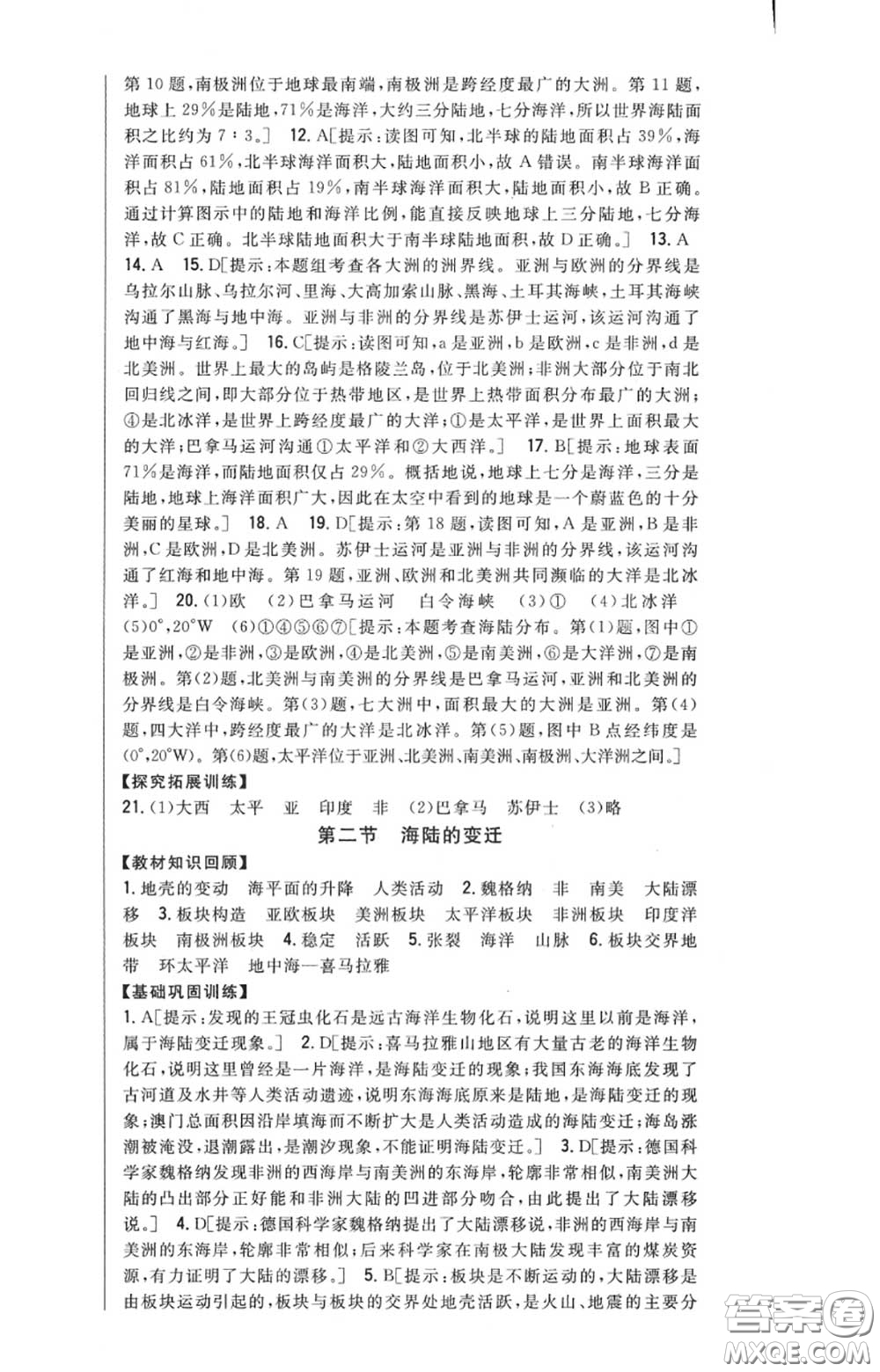 2020秋全科王同步課時練習(xí)七年級地理上冊人教版答案