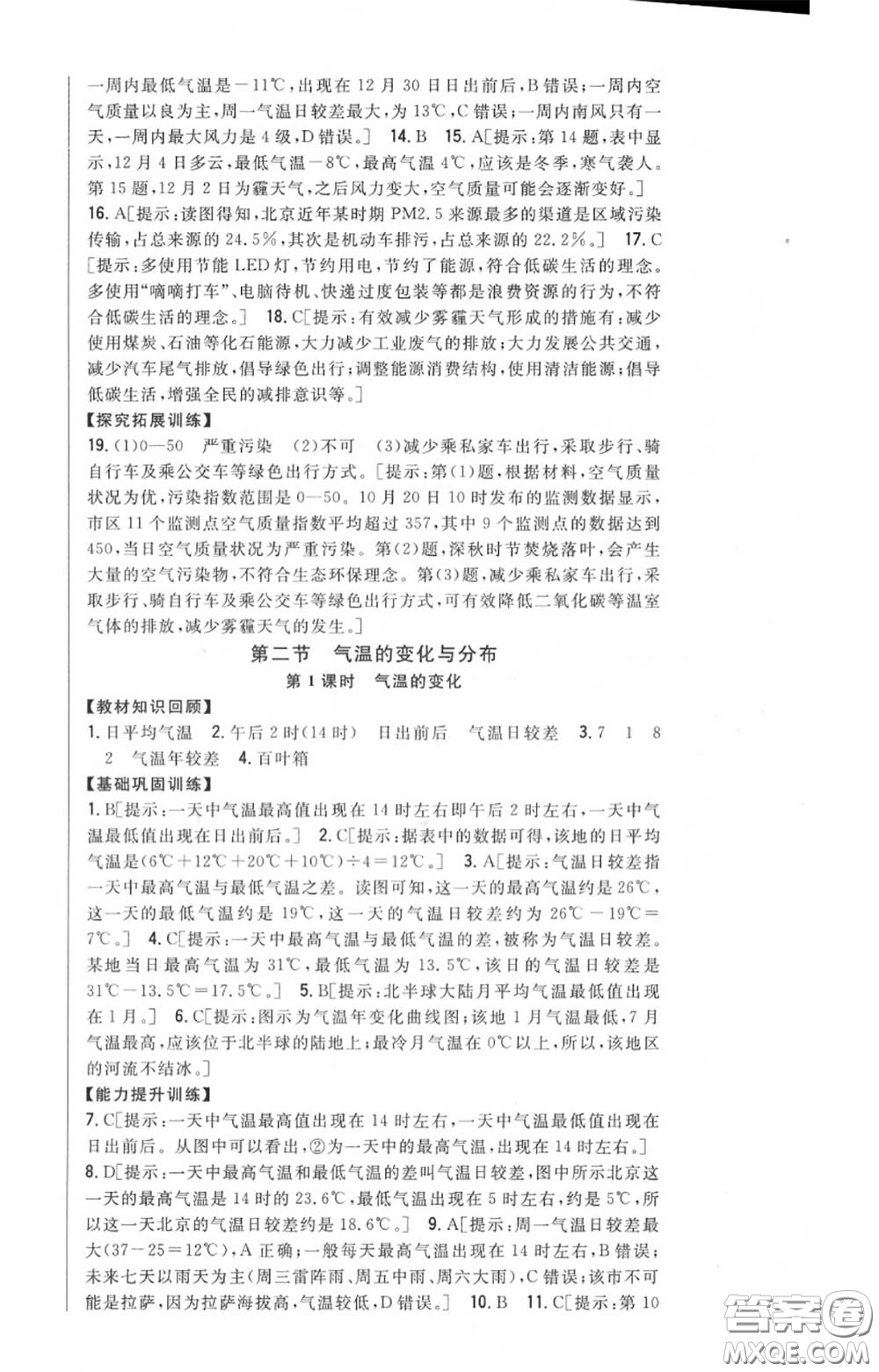 2020秋全科王同步課時練習(xí)七年級地理上冊人教版答案