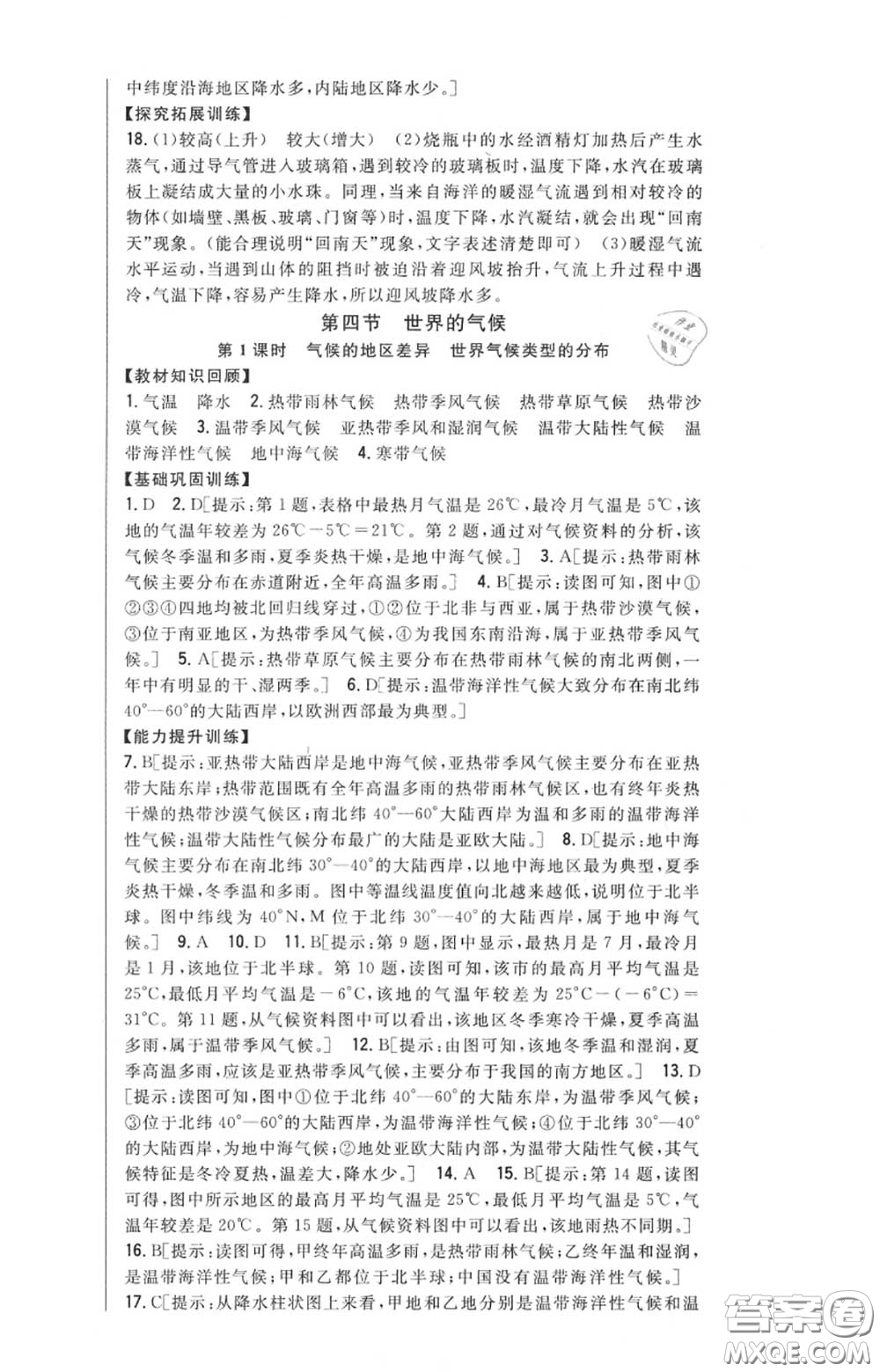 2020秋全科王同步課時練習(xí)七年級地理上冊人教版答案