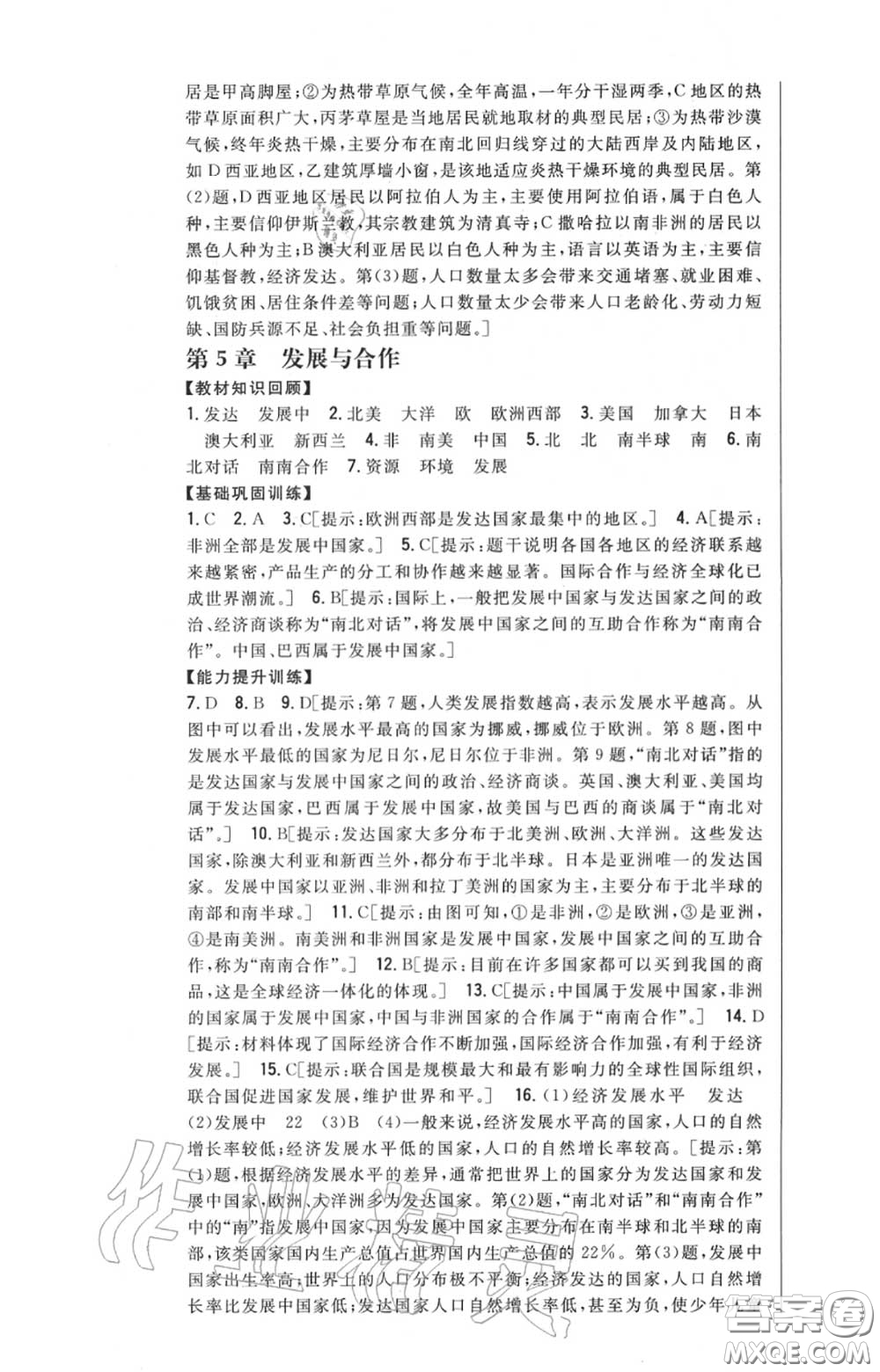 2020秋全科王同步課時練習(xí)七年級地理上冊人教版答案