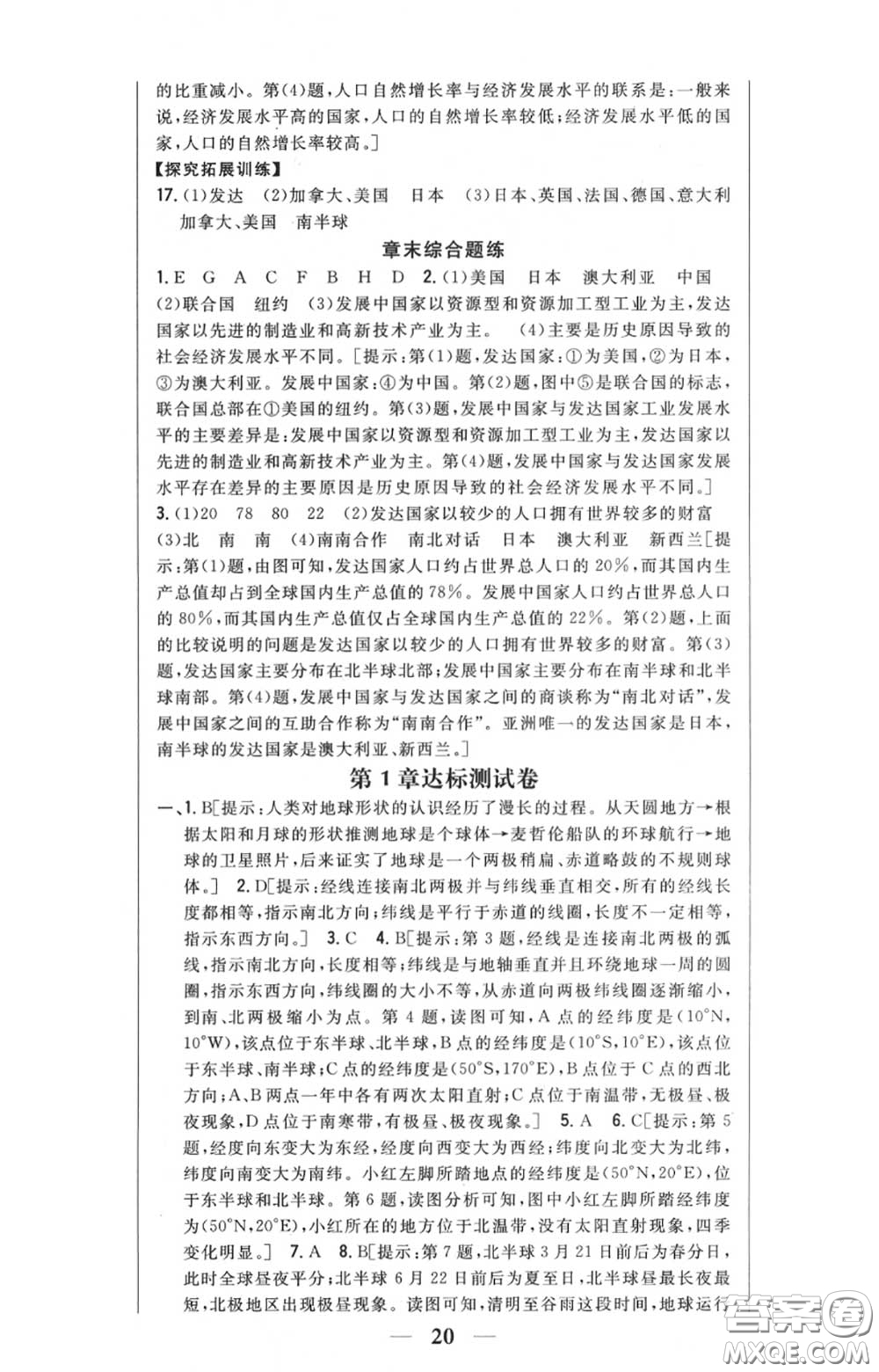 2020秋全科王同步課時練習(xí)七年級地理上冊人教版答案
