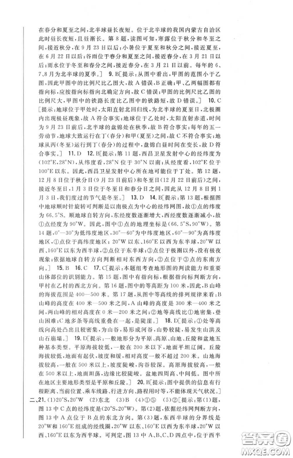 2020秋全科王同步課時練習(xí)七年級地理上冊人教版答案