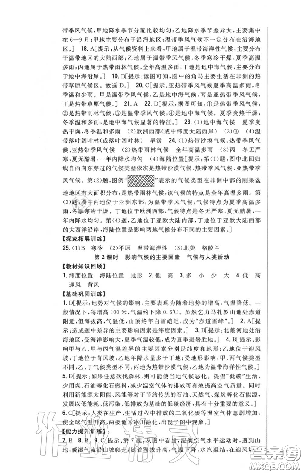 2020秋全科王同步課時練習(xí)七年級地理上冊人教版答案