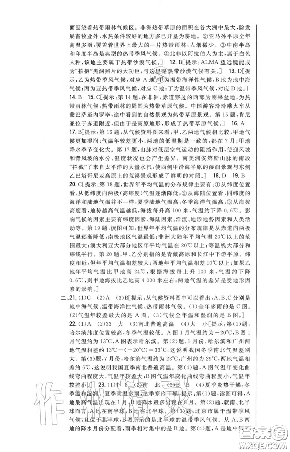 2020秋全科王同步課時練習(xí)七年級地理上冊人教版答案