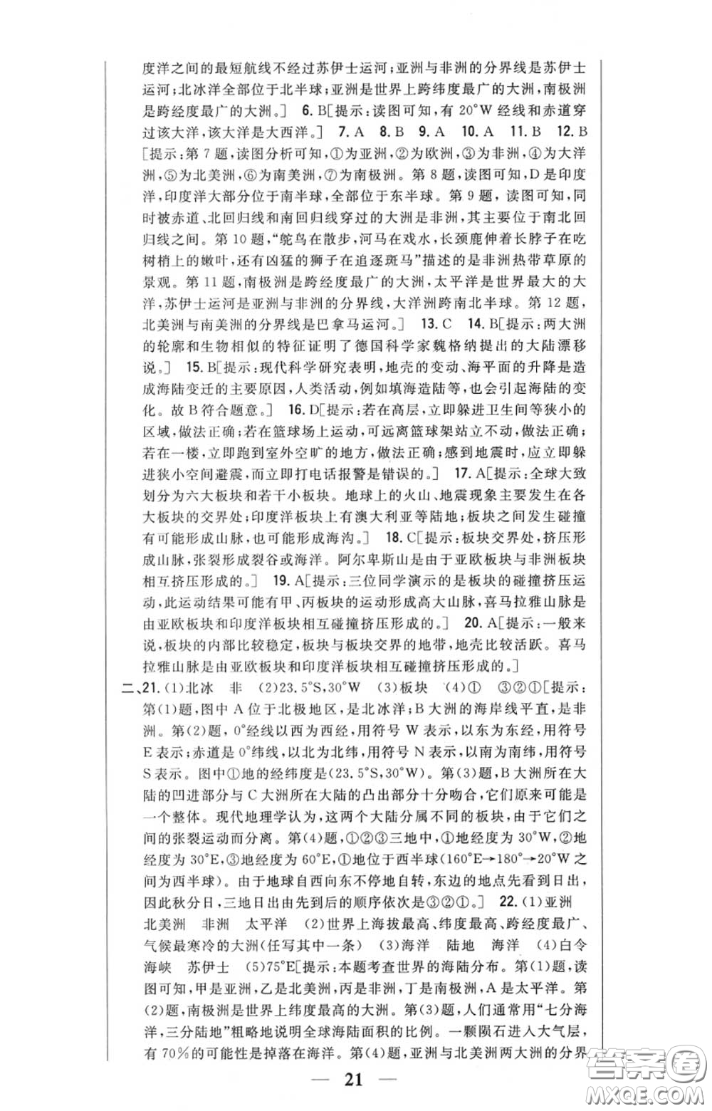 2020秋全科王同步課時練習(xí)七年級地理上冊人教版答案