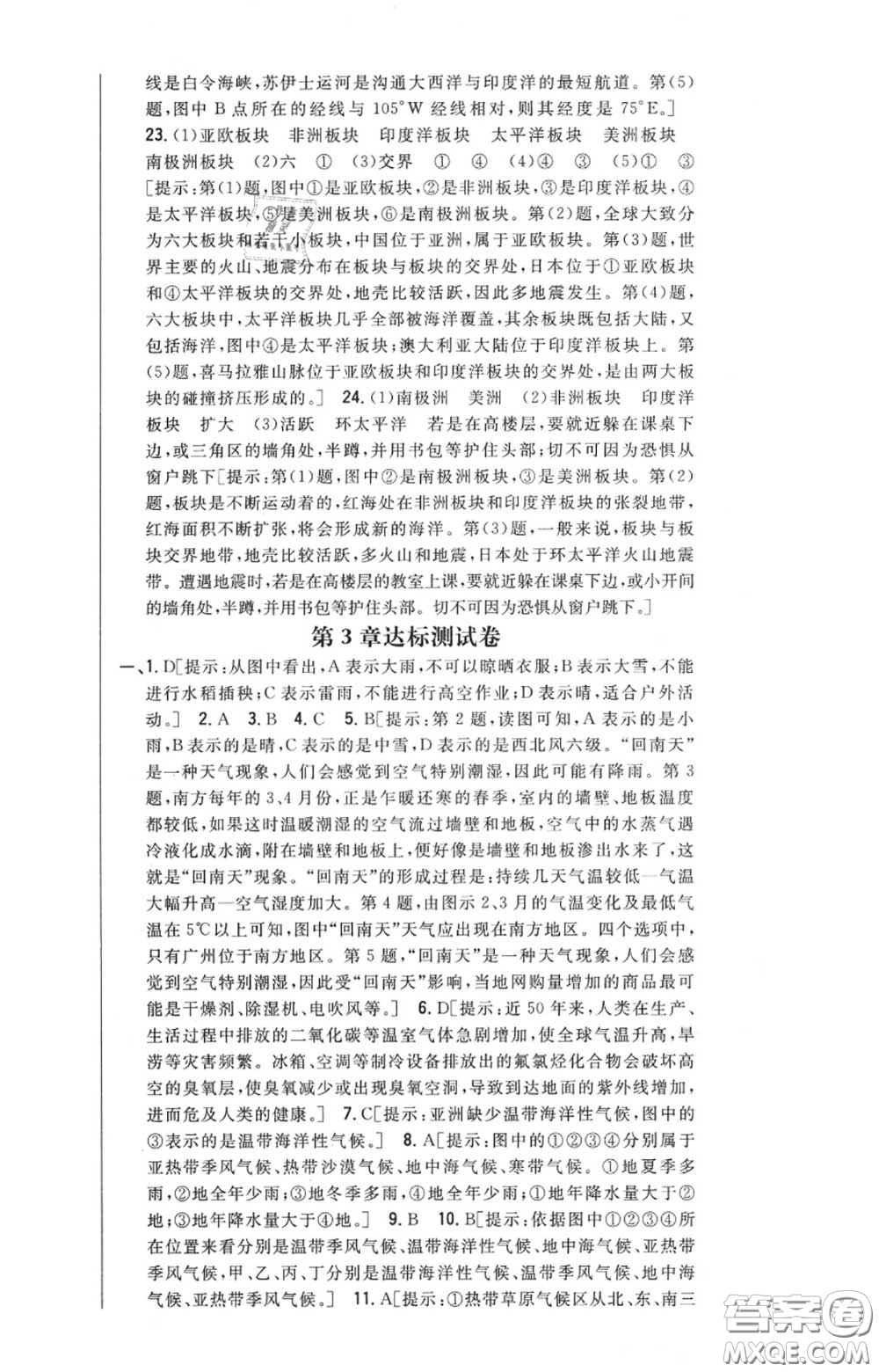 2020秋全科王同步課時練習(xí)七年級地理上冊人教版答案