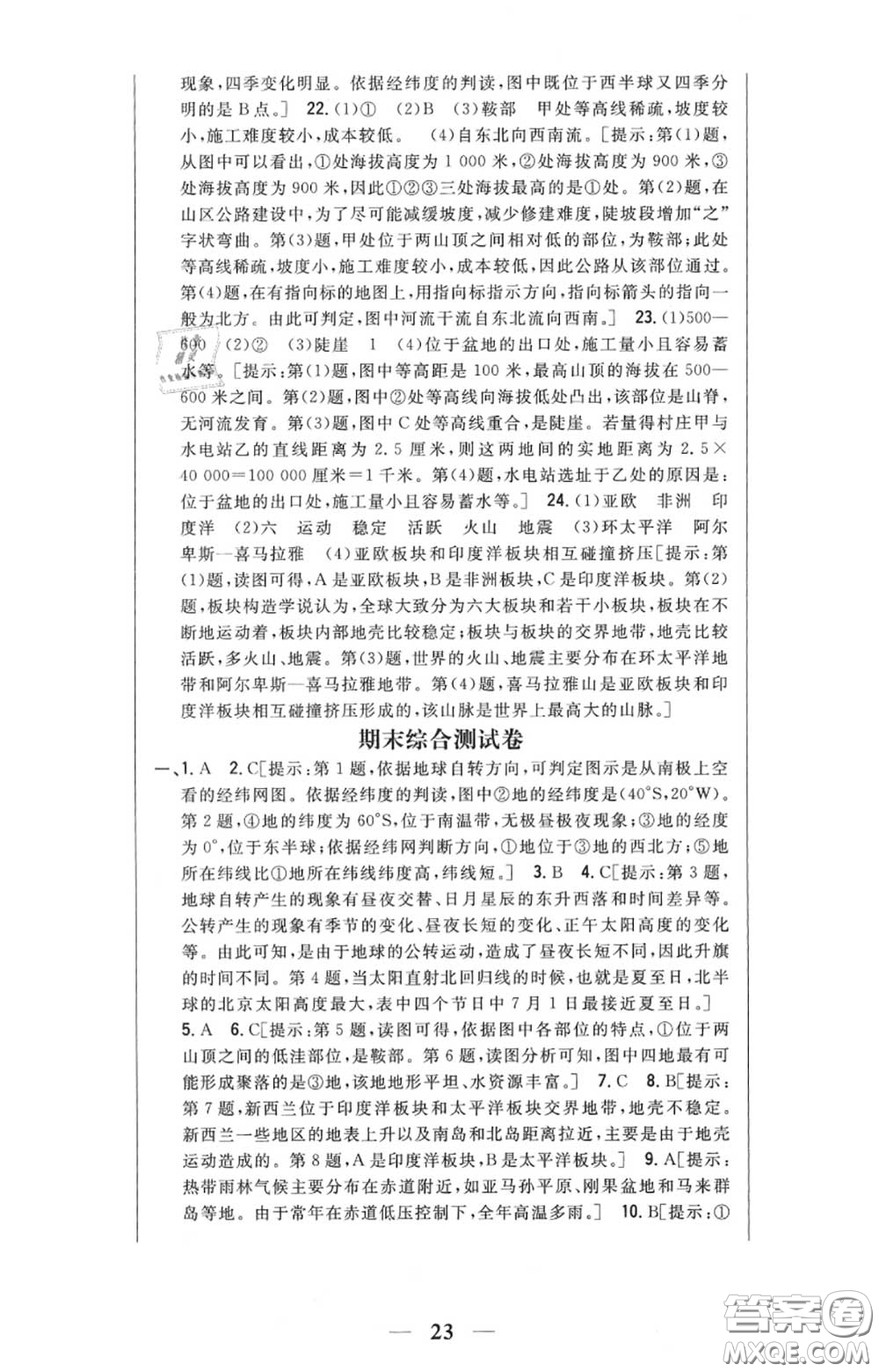 2020秋全科王同步課時練習(xí)七年級地理上冊人教版答案