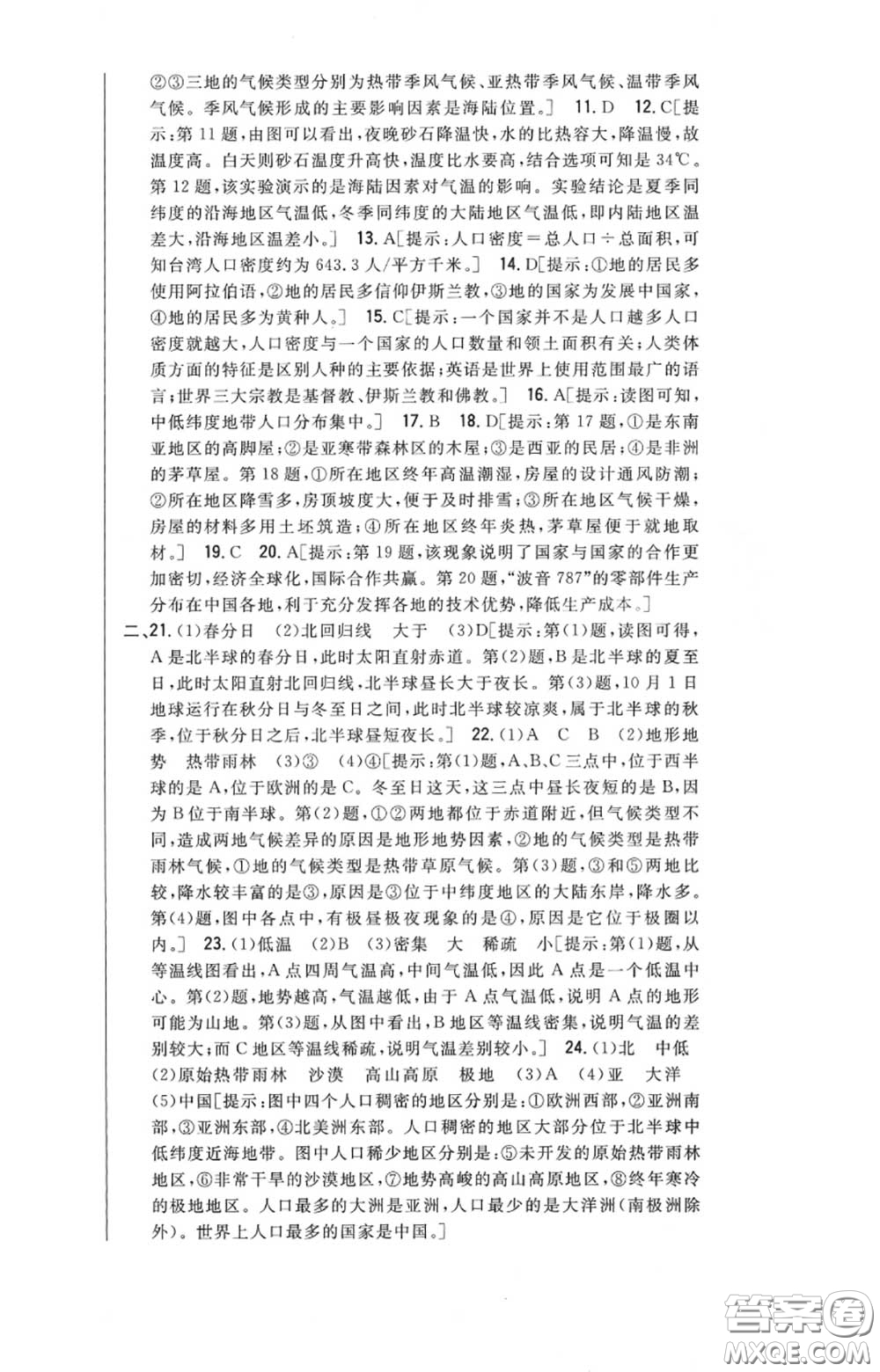 2020秋全科王同步課時練習(xí)七年級地理上冊人教版答案