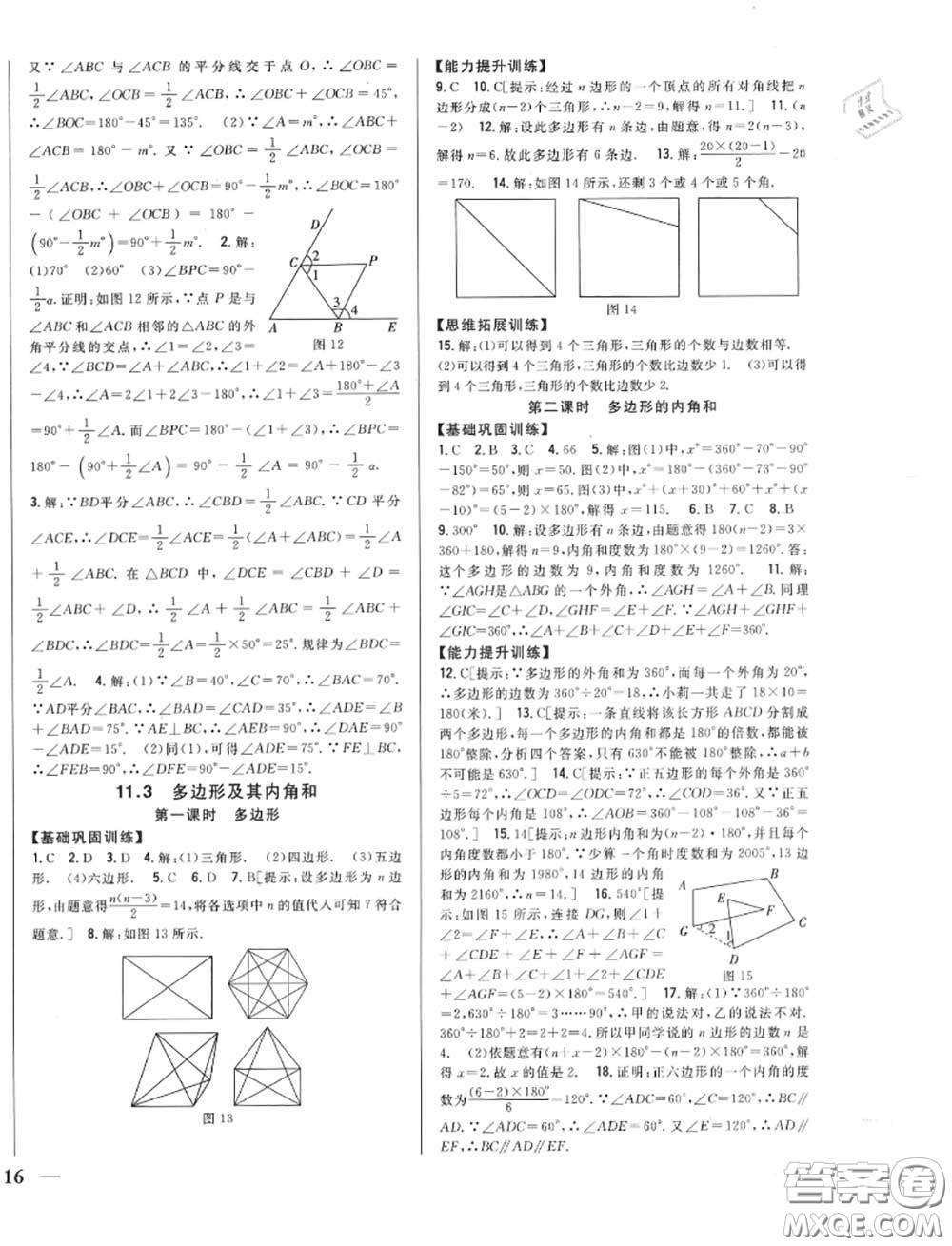 2020秋全科王同步課時(shí)練習(xí)八年級(jí)數(shù)學(xué)上冊(cè)人教版答案