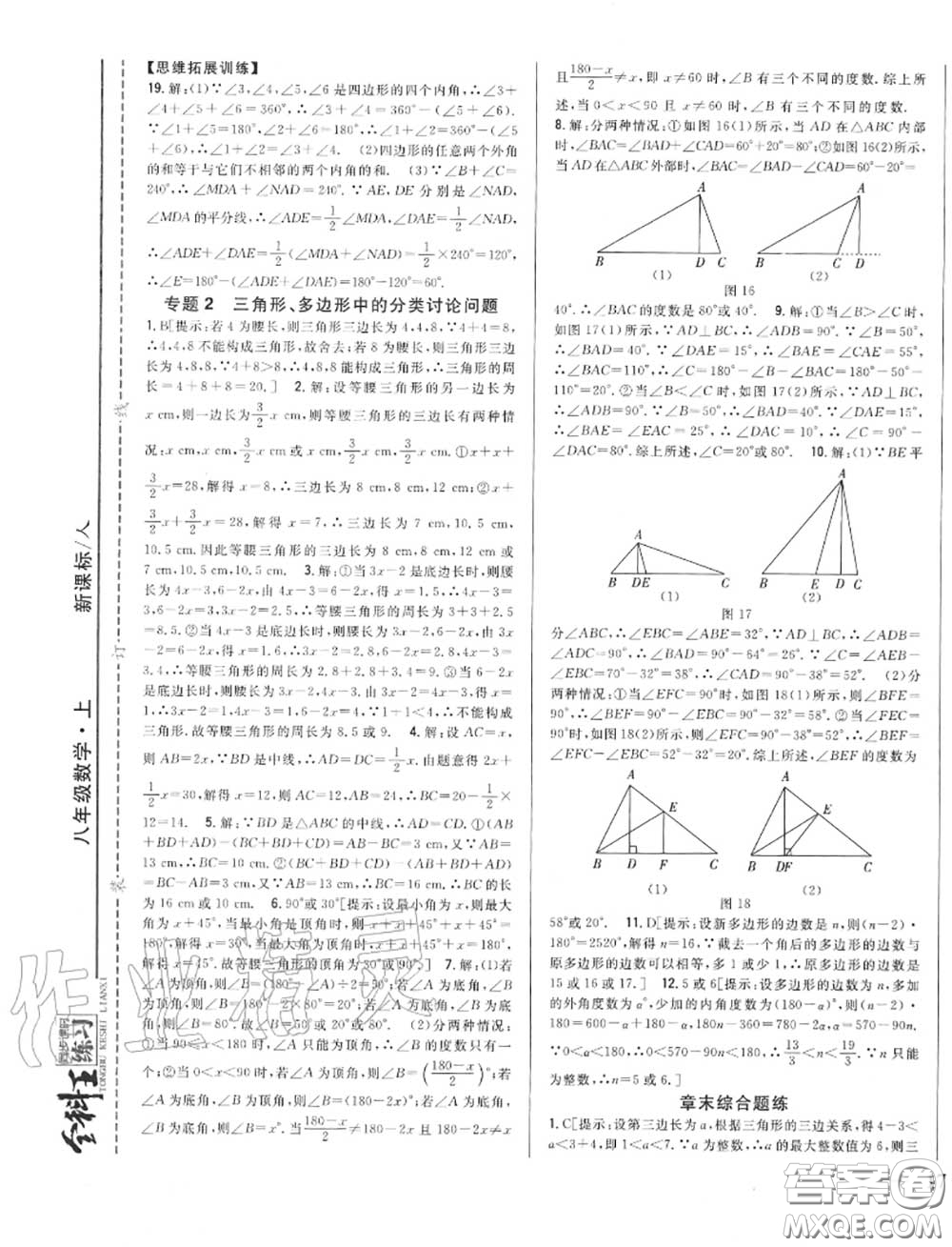 2020秋全科王同步課時(shí)練習(xí)八年級(jí)數(shù)學(xué)上冊(cè)人教版答案