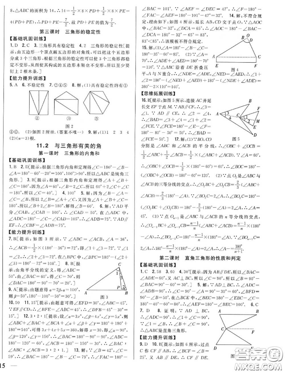 2020秋全科王同步課時(shí)練習(xí)八年級(jí)數(shù)學(xué)上冊(cè)人教版答案