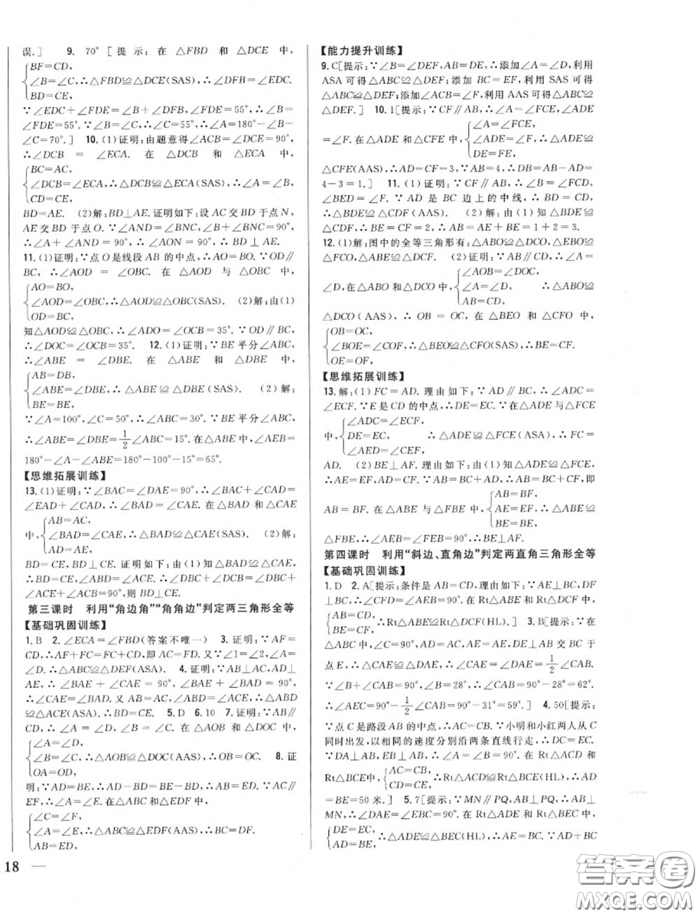 2020秋全科王同步課時(shí)練習(xí)八年級(jí)數(shù)學(xué)上冊(cè)人教版答案