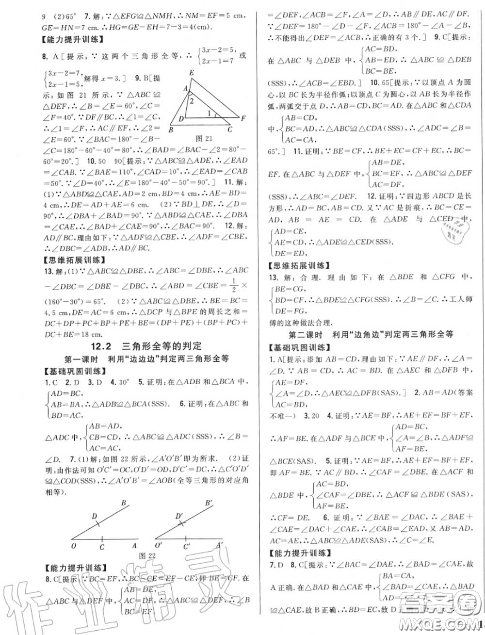2020秋全科王同步課時(shí)練習(xí)八年級(jí)數(shù)學(xué)上冊(cè)人教版答案