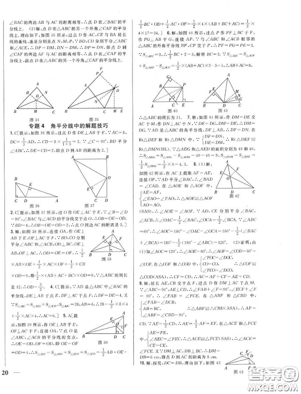 2020秋全科王同步課時(shí)練習(xí)八年級(jí)數(shù)學(xué)上冊(cè)人教版答案