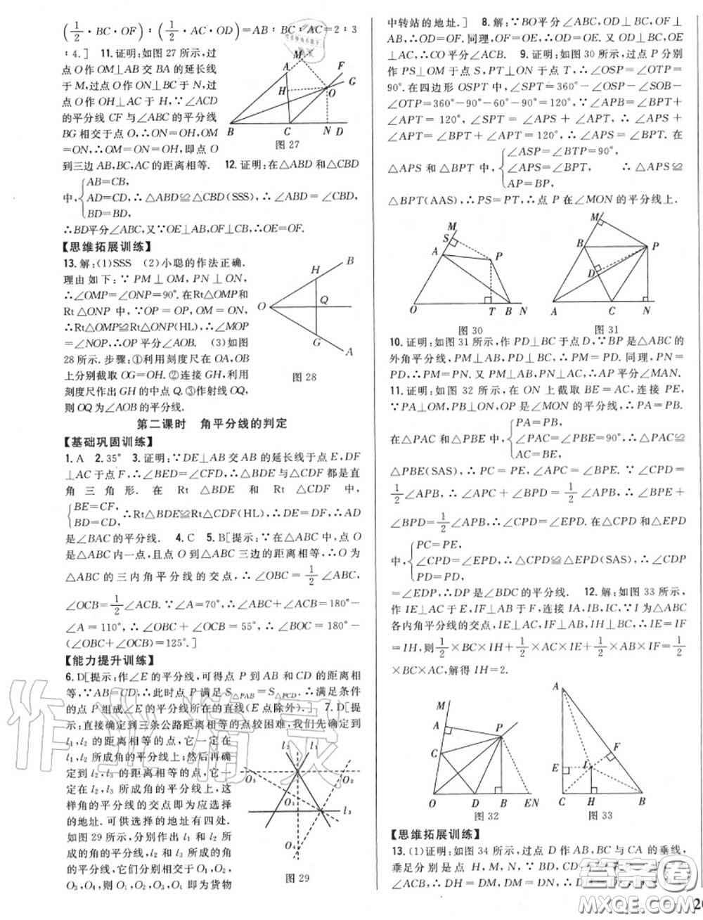 2020秋全科王同步課時(shí)練習(xí)八年級(jí)數(shù)學(xué)上冊(cè)人教版答案
