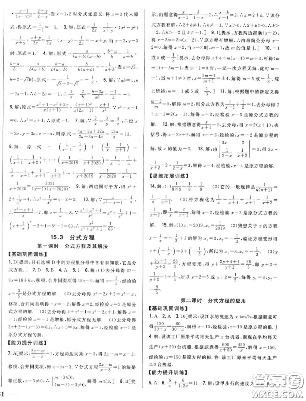 2020秋全科王同步課時(shí)練習(xí)八年級(jí)數(shù)學(xué)上冊(cè)人教版答案