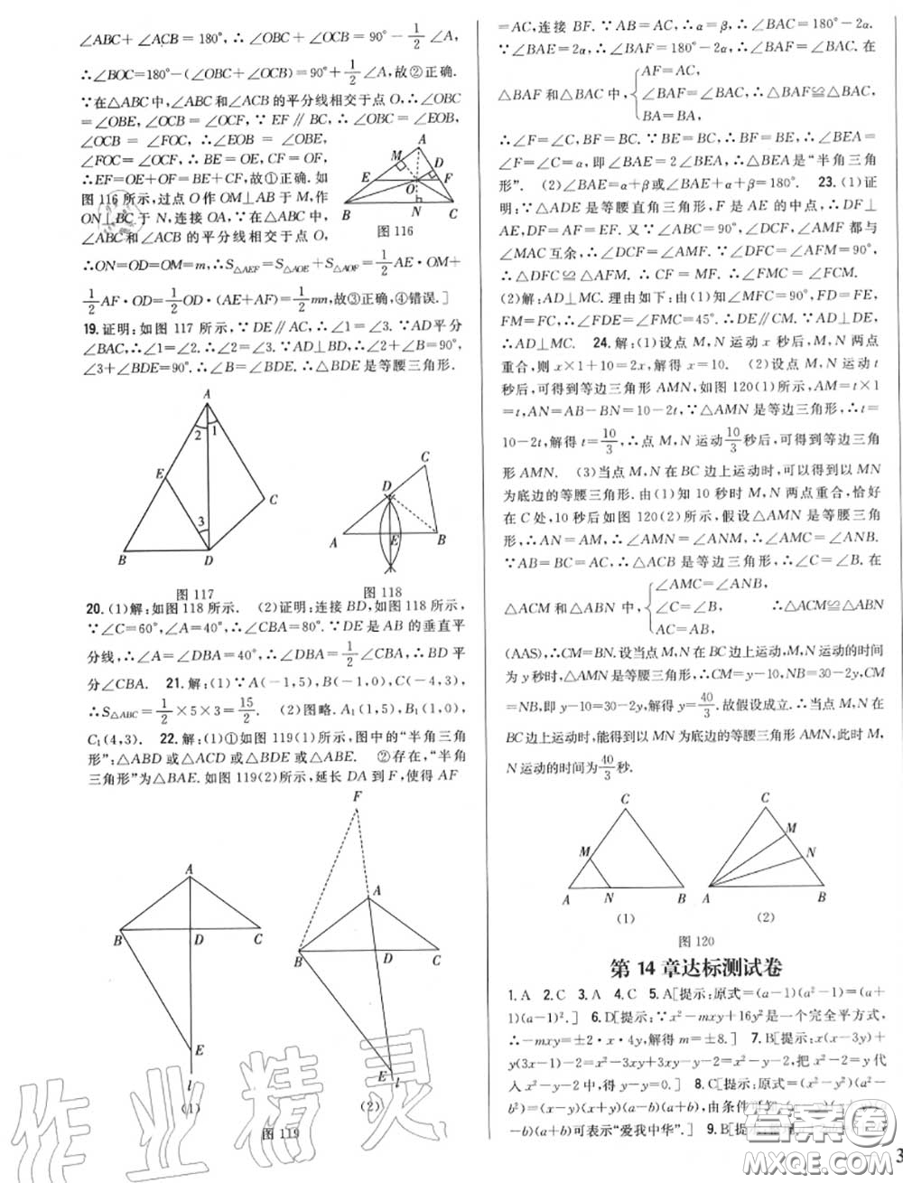 2020秋全科王同步課時(shí)練習(xí)八年級(jí)數(shù)學(xué)上冊(cè)人教版答案