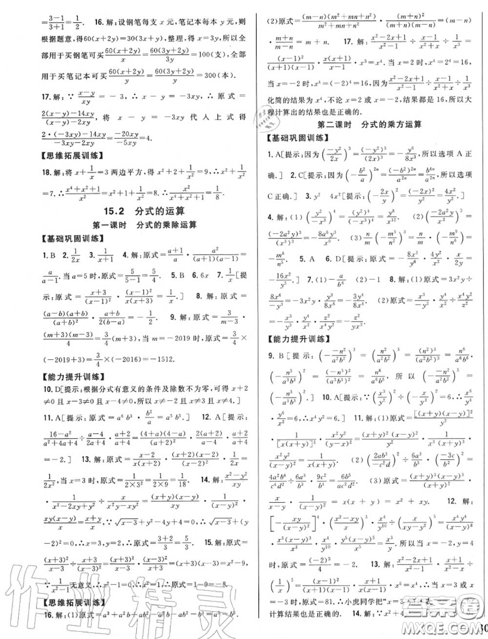 2020秋全科王同步課時(shí)練習(xí)八年級(jí)數(shù)學(xué)上冊(cè)人教版答案
