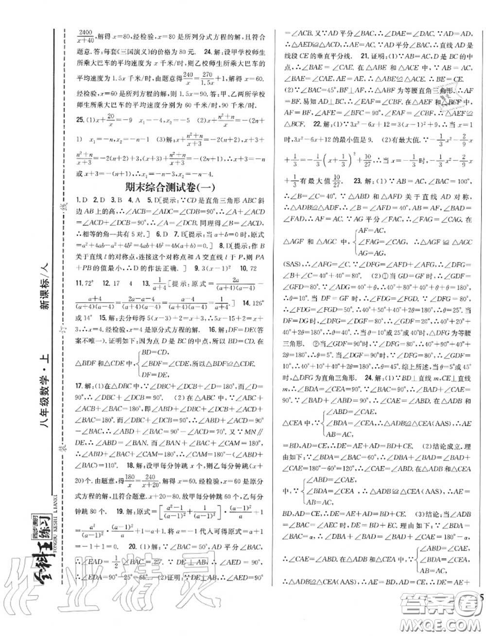 2020秋全科王同步課時(shí)練習(xí)八年級(jí)數(shù)學(xué)上冊(cè)人教版答案