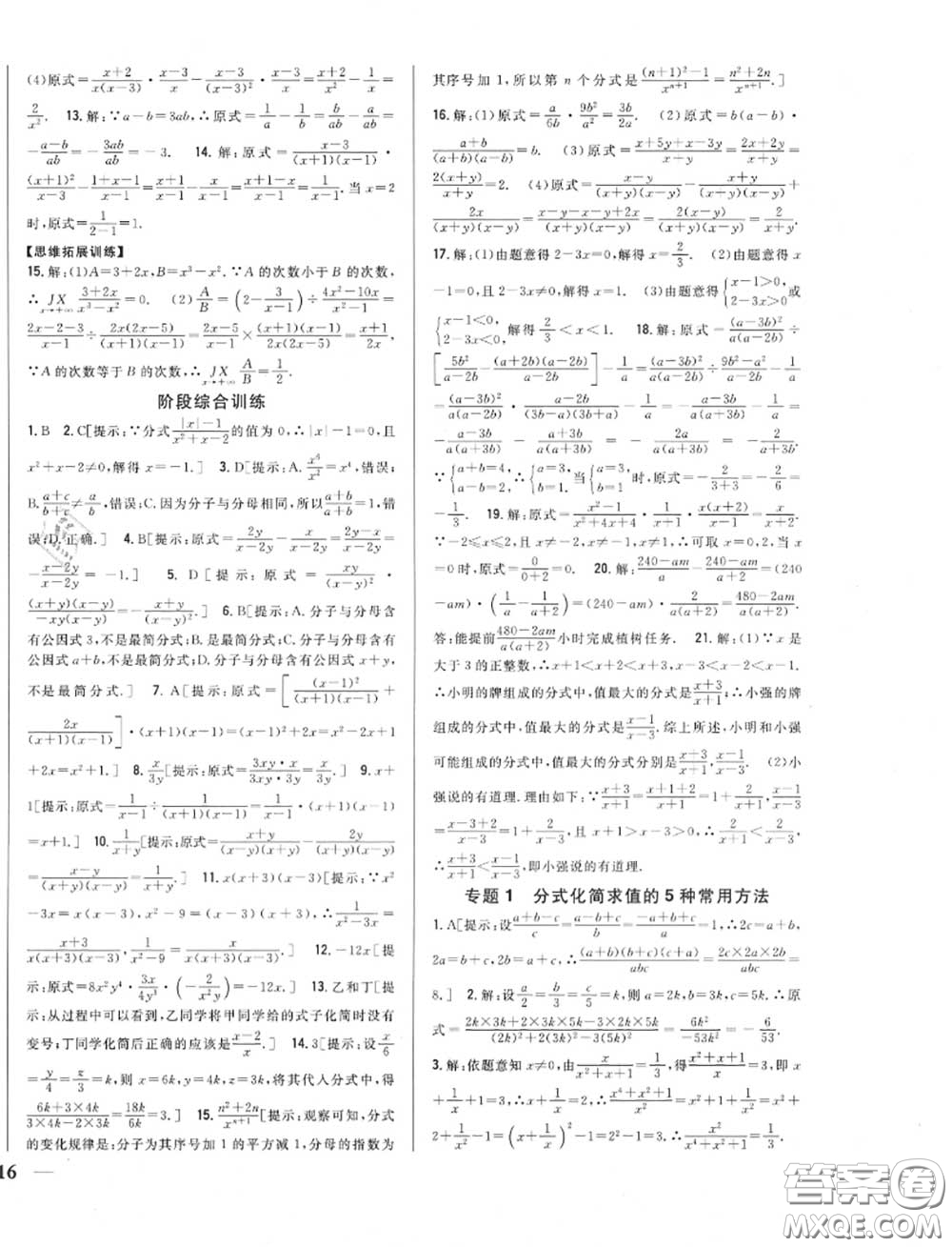 2020秋全科王同步課時練習(xí)八年級數(shù)學(xué)上冊冀教版答案
