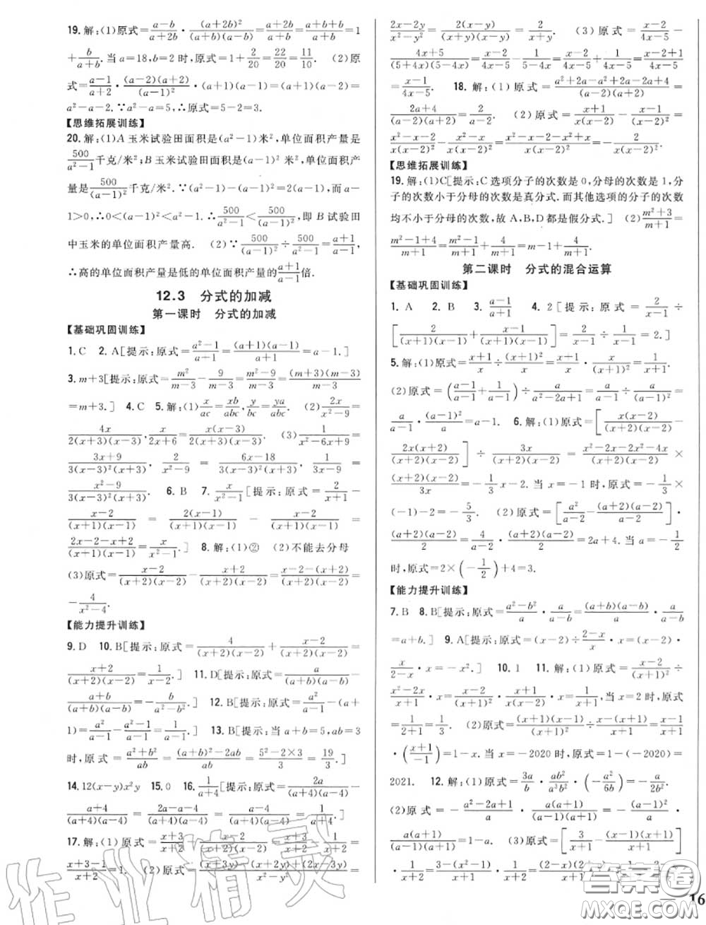 2020秋全科王同步課時練習(xí)八年級數(shù)學(xué)上冊冀教版答案