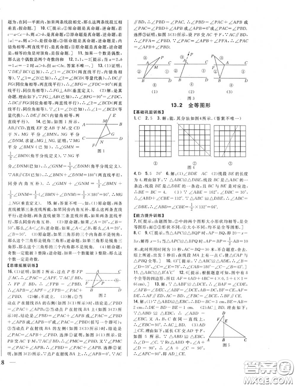 2020秋全科王同步課時練習(xí)八年級數(shù)學(xué)上冊冀教版答案