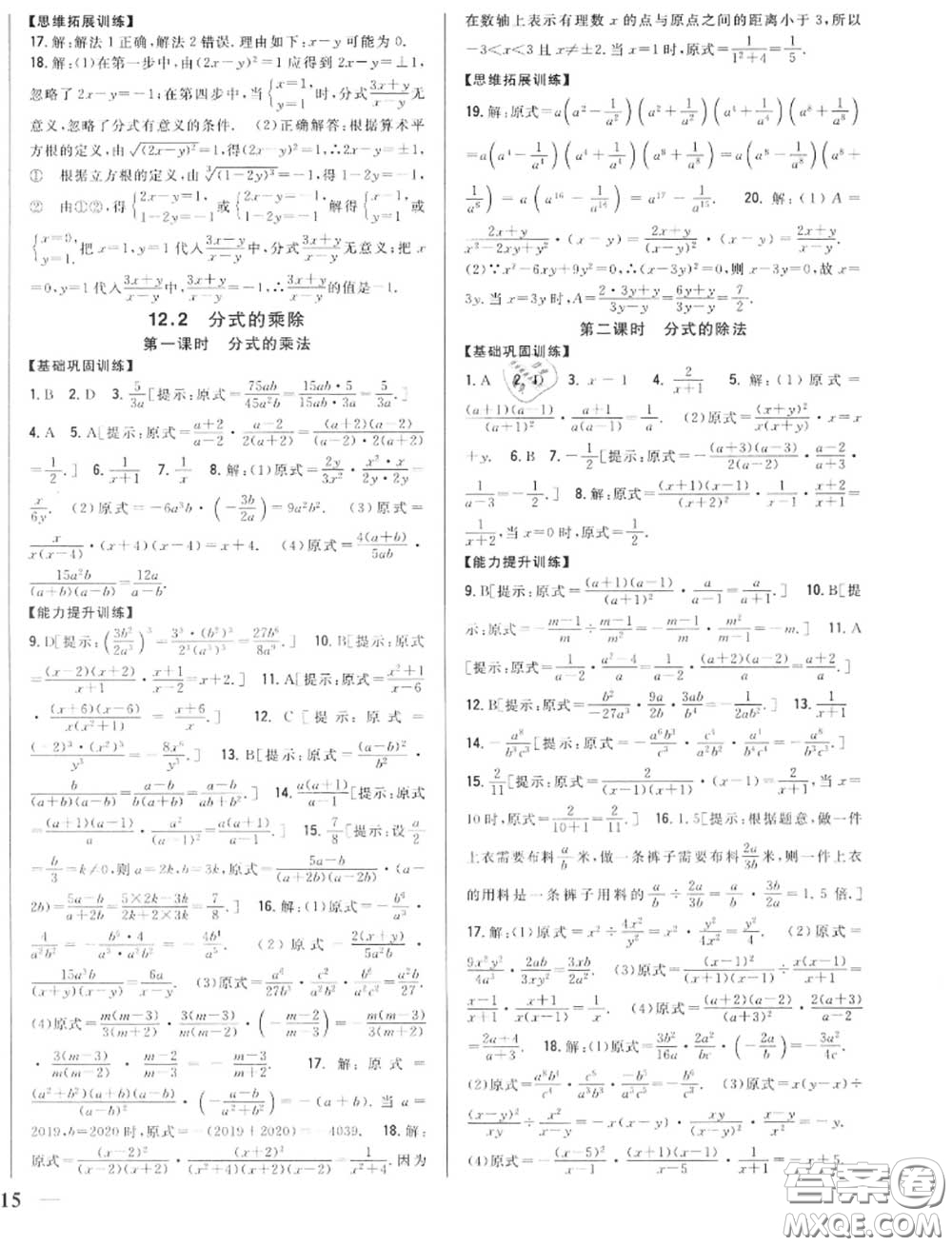 2020秋全科王同步課時練習(xí)八年級數(shù)學(xué)上冊冀教版答案