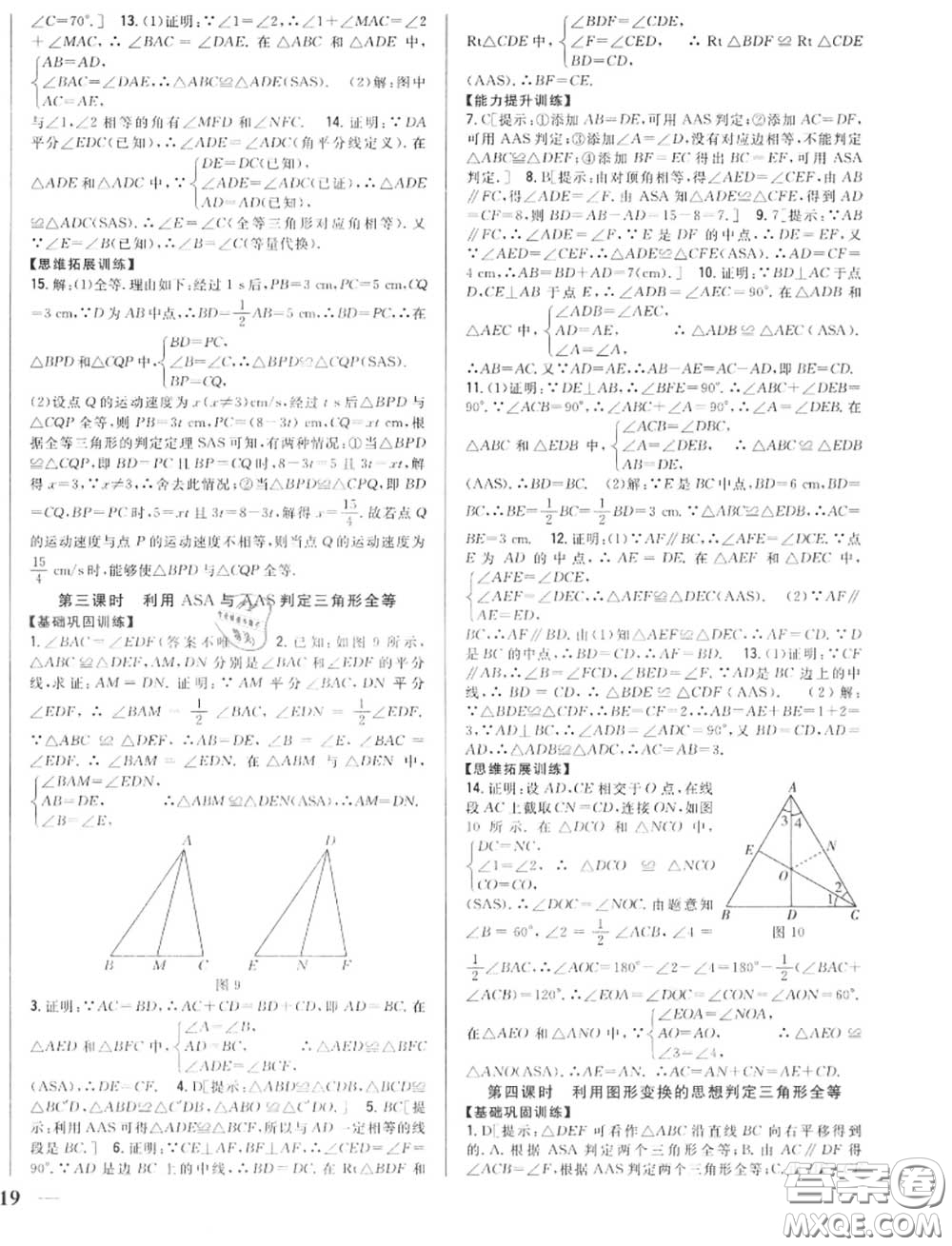 2020秋全科王同步課時練習(xí)八年級數(shù)學(xué)上冊冀教版答案
