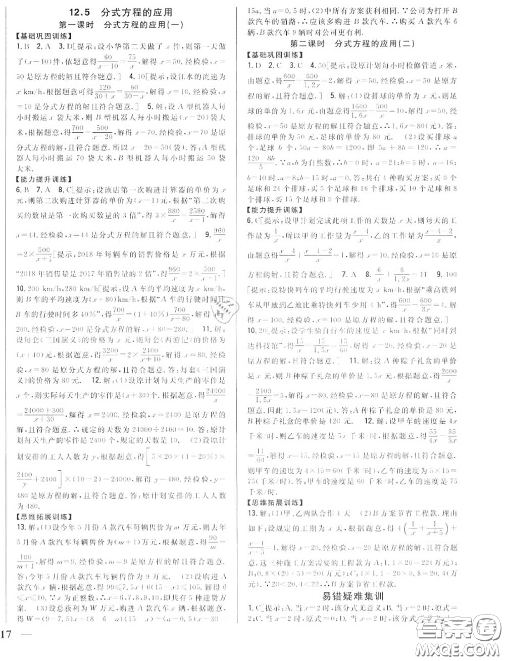 2020秋全科王同步課時練習(xí)八年級數(shù)學(xué)上冊冀教版答案