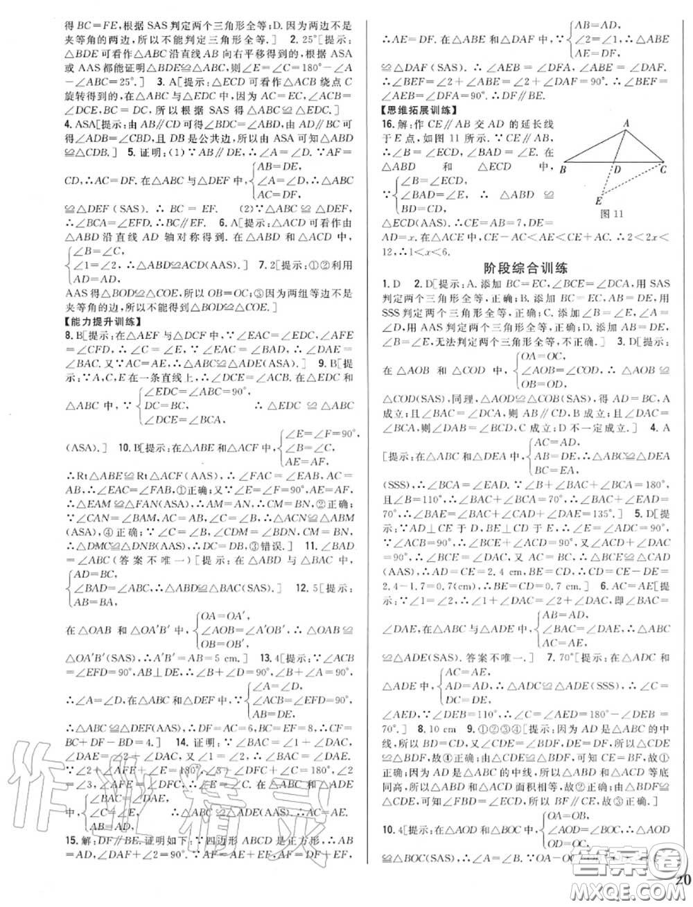 2020秋全科王同步課時練習(xí)八年級數(shù)學(xué)上冊冀教版答案