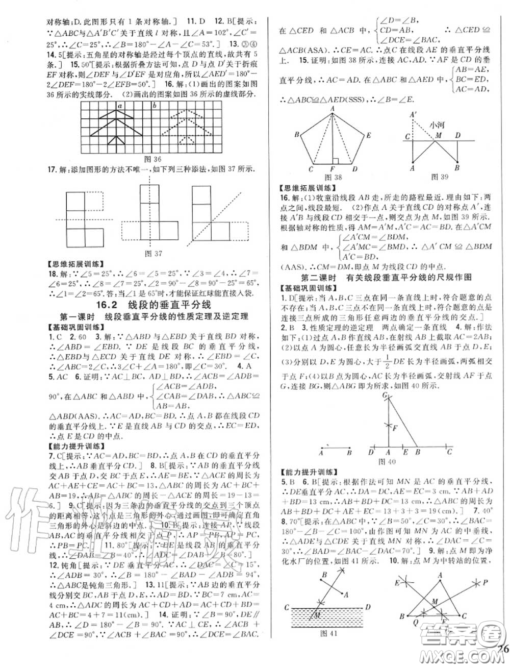 2020秋全科王同步課時練習(xí)八年級數(shù)學(xué)上冊冀教版答案