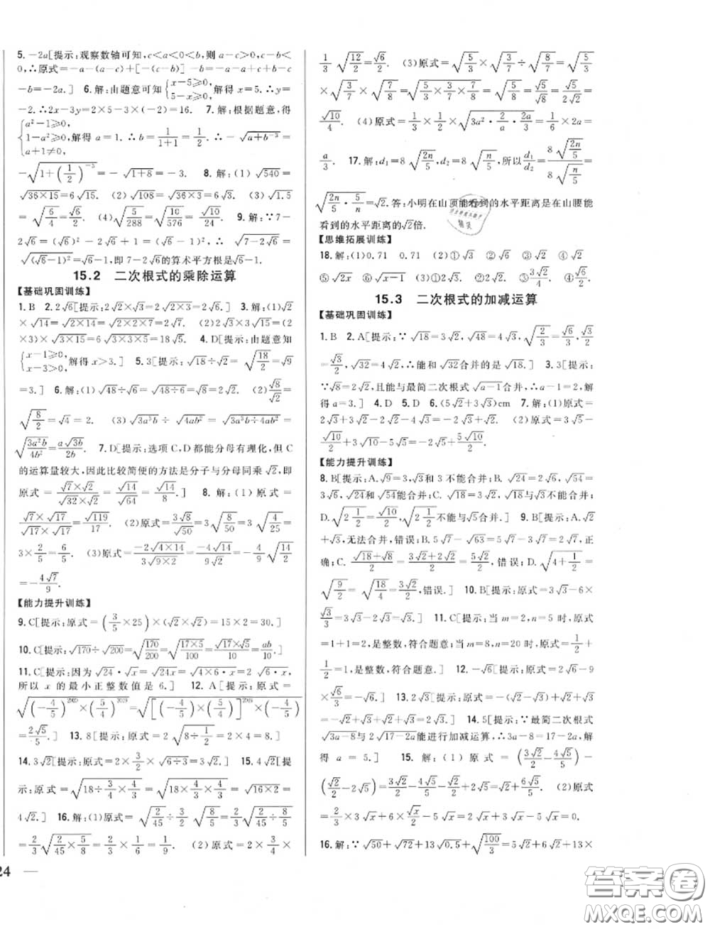 2020秋全科王同步課時練習(xí)八年級數(shù)學(xué)上冊冀教版答案